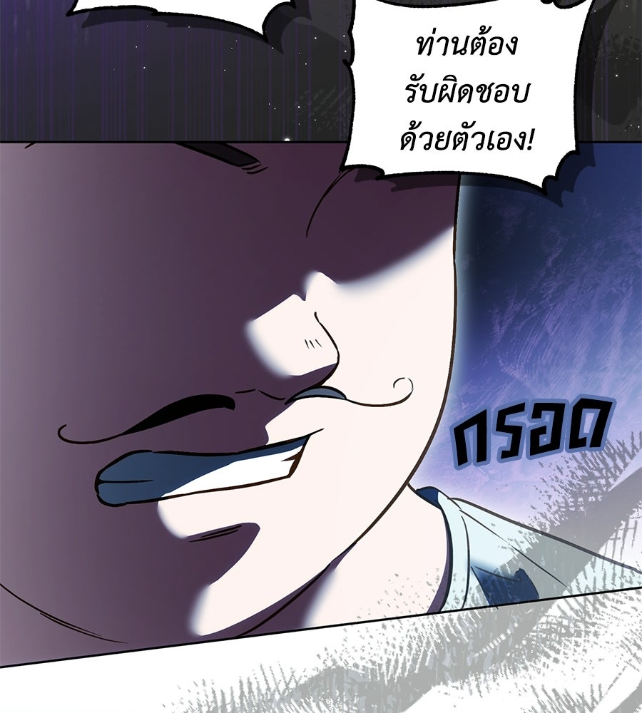 แกรนด์ดัชเชสล็อกมง - หน้า 150