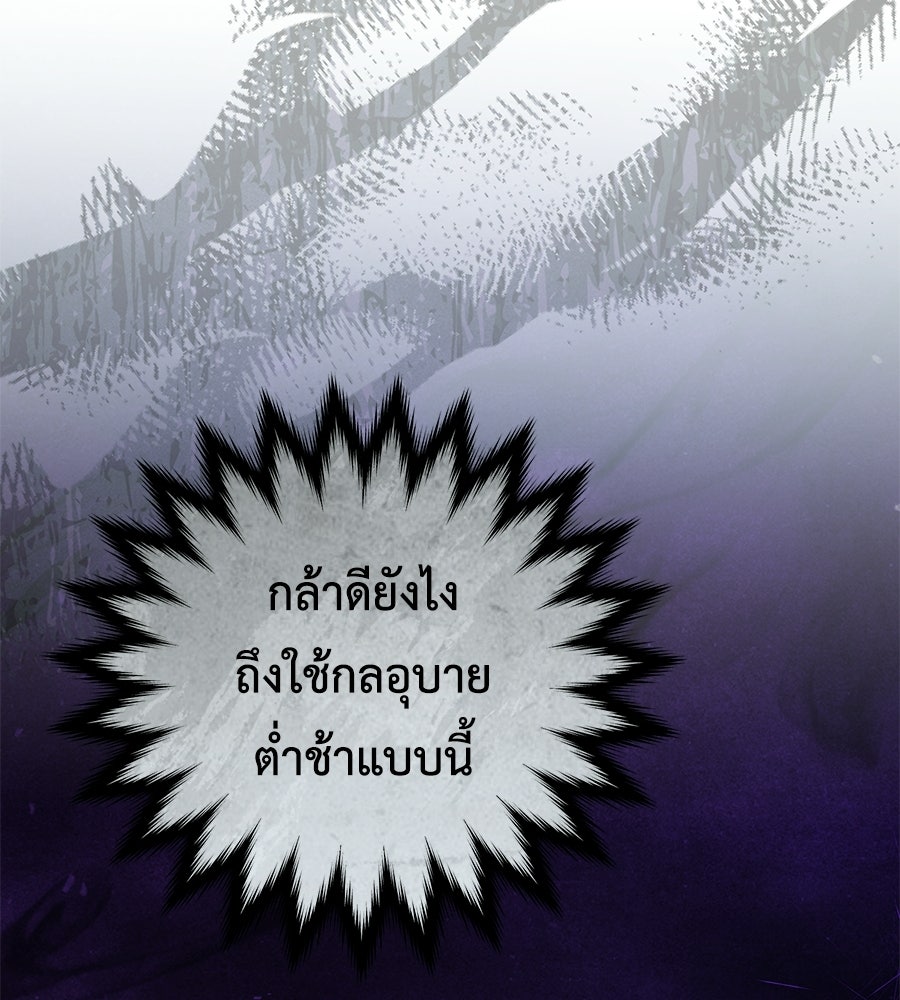 แกรนด์ดัชเชสล็อกมง - หน้า 151