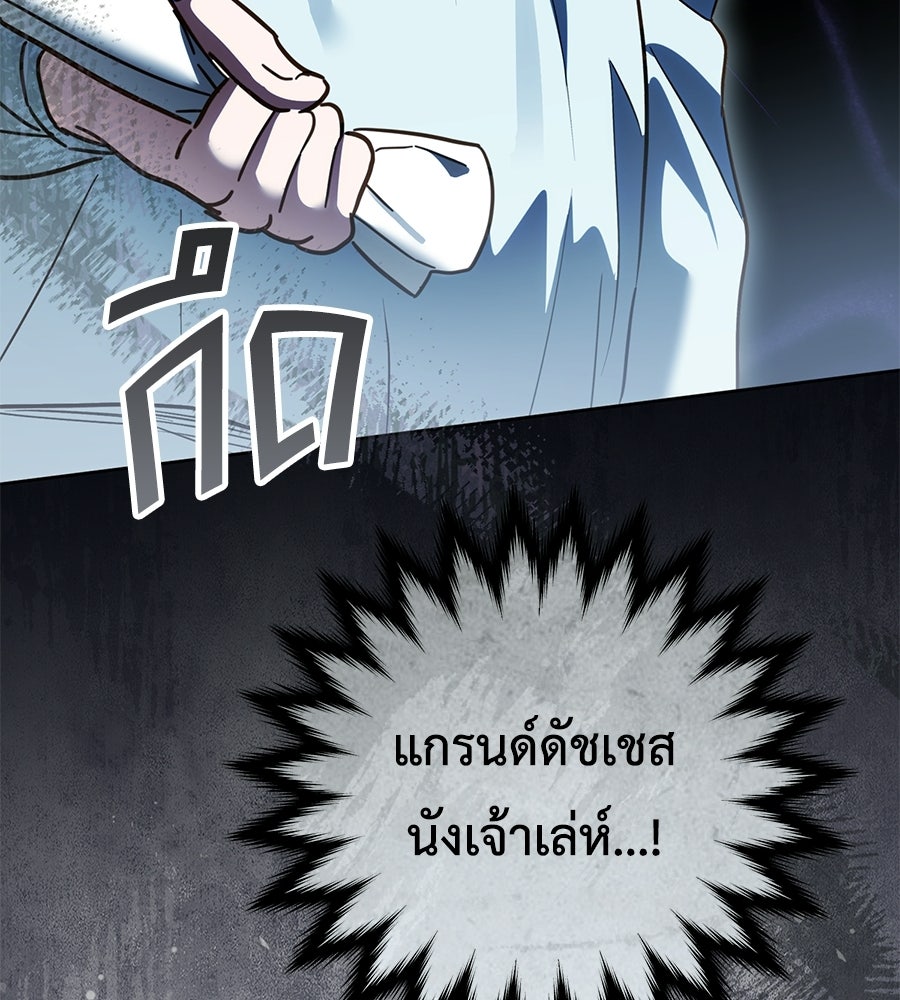 แกรนด์ดัชเชสล็อกมง - หน้า 153