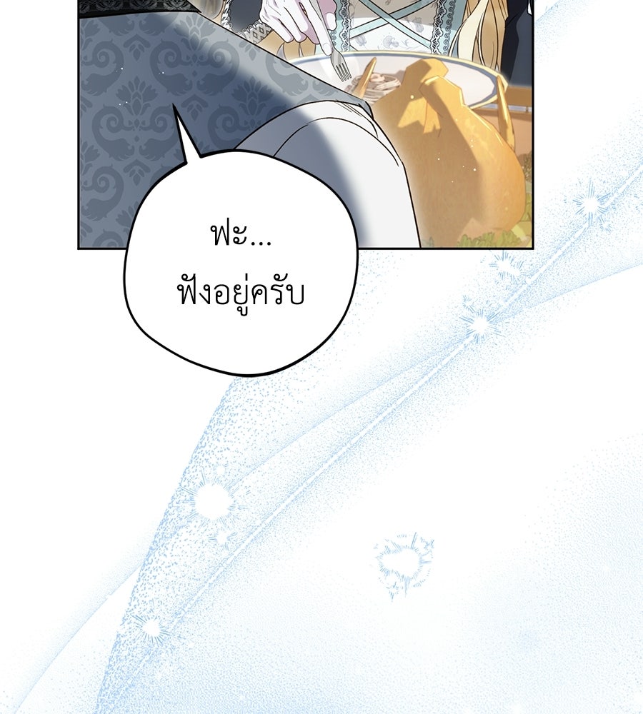 แกรนด์ดัชเชสล็อกมง - หน้า 16