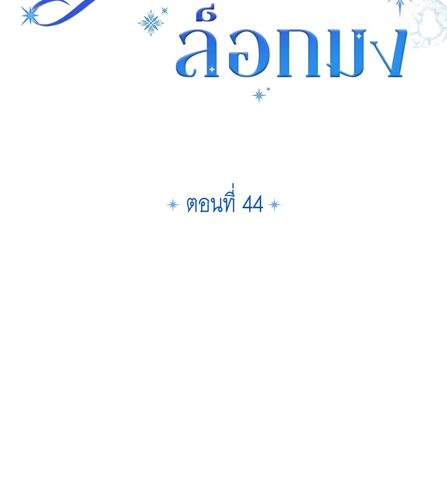 แกรนด์ดัชเชสล็อกมง - หน้า 20
