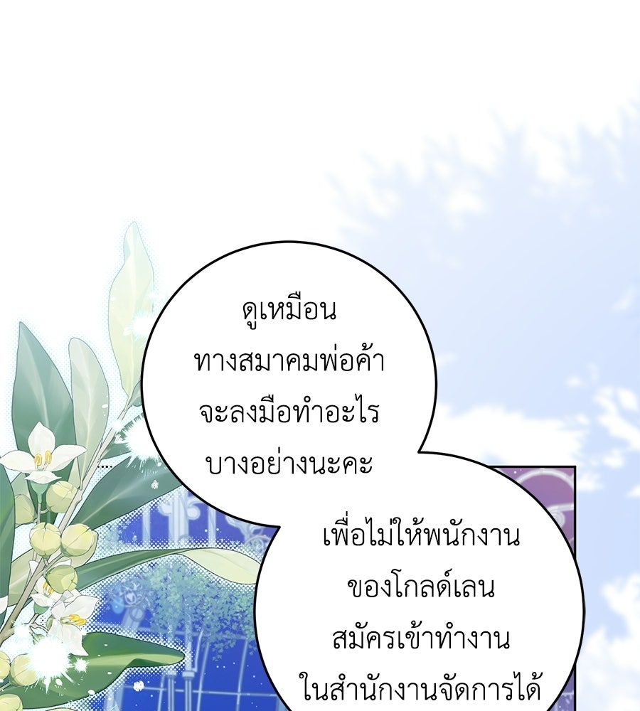 แกรนด์ดัชเชสล็อกมง - หน้า 21