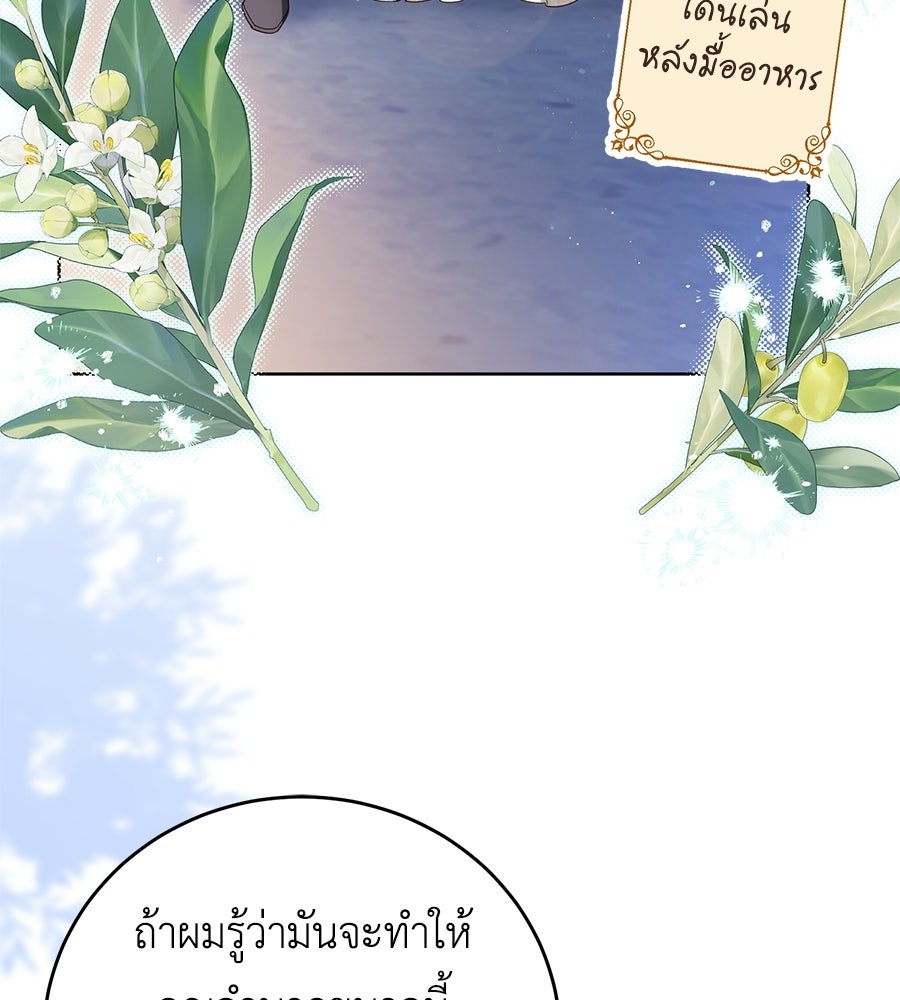 แกรนด์ดัชเชสล็อกมง - หน้า 23