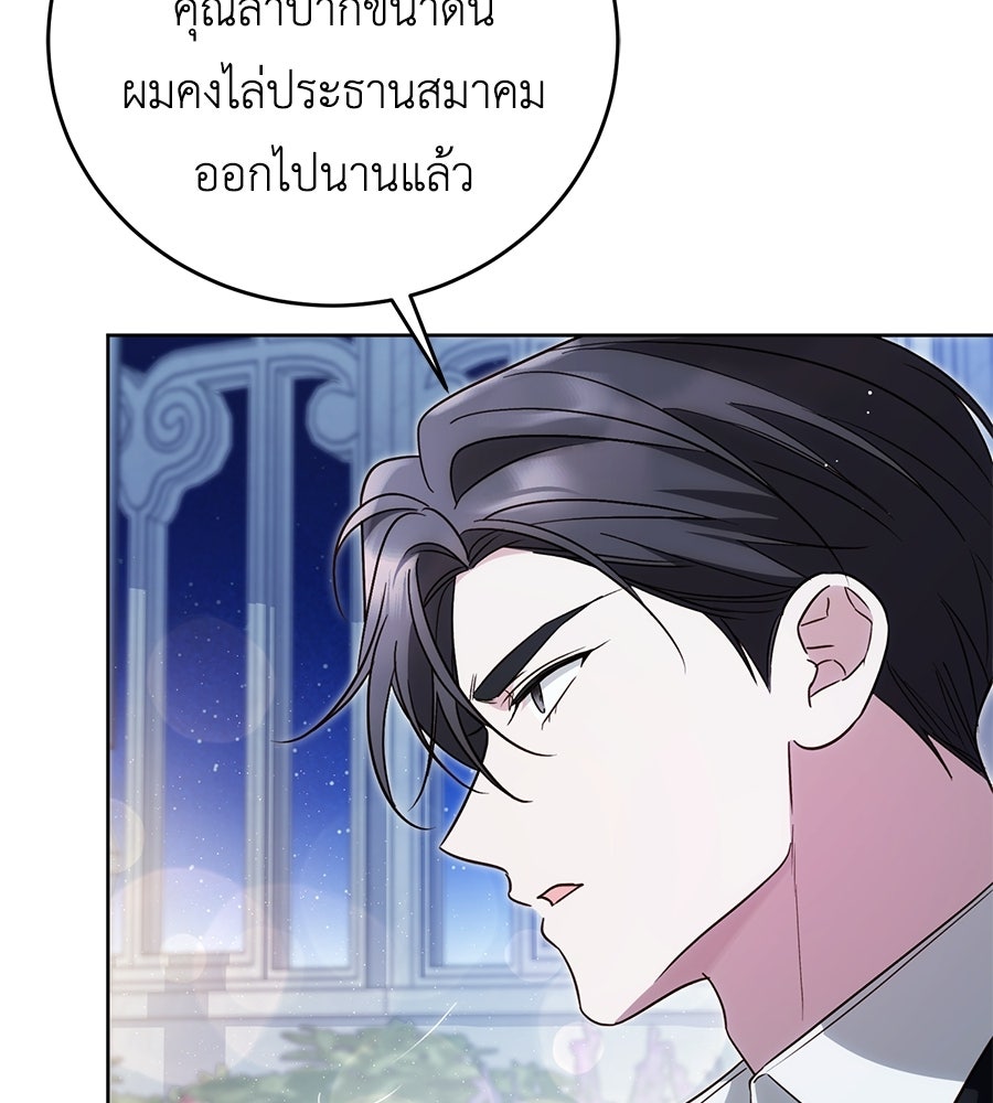 แกรนด์ดัชเชสล็อกมง - หน้า 24