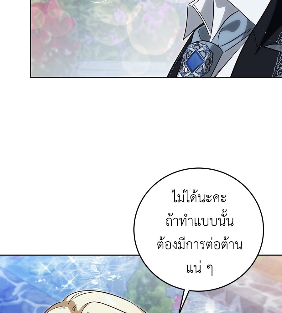 แกรนด์ดัชเชสล็อกมง - หน้า 25