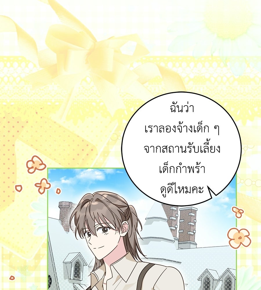 แกรนด์ดัชเชสล็อกมง - หน้า 27