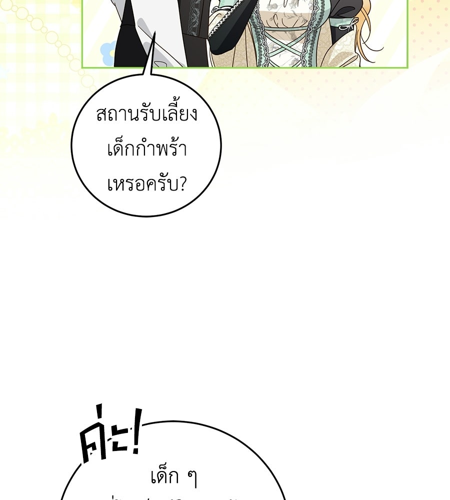 แกรนด์ดัชเชสล็อกมง - หน้า 29