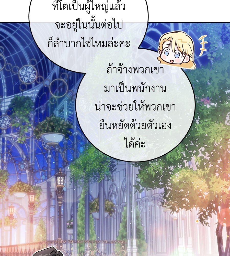 แกรนด์ดัชเชสล็อกมง - หน้า 30