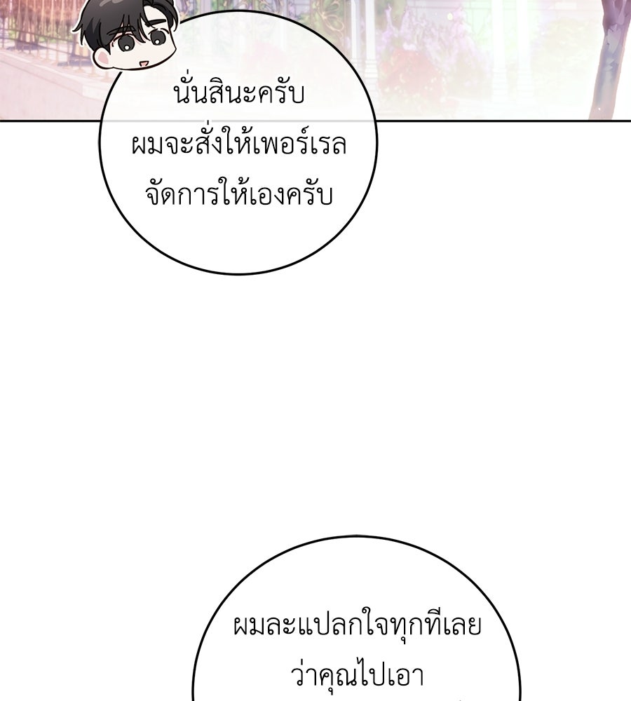 แกรนด์ดัชเชสล็อกมง - หน้า 31