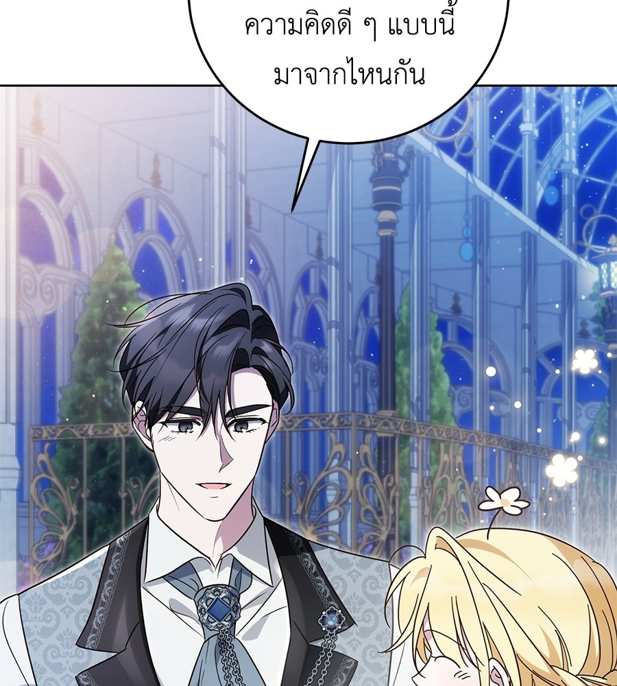แกรนด์ดัชเชสล็อกมง - หน้า 32