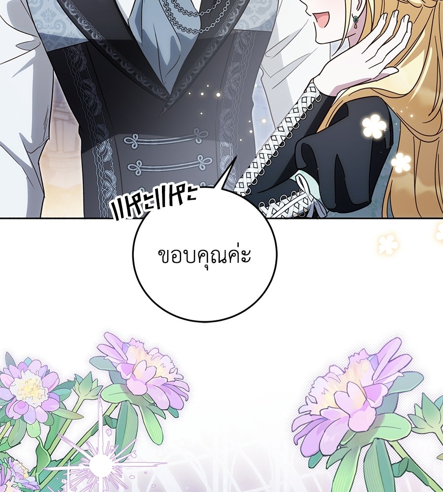 แกรนด์ดัชเชสล็อกมง - หน้า 33
