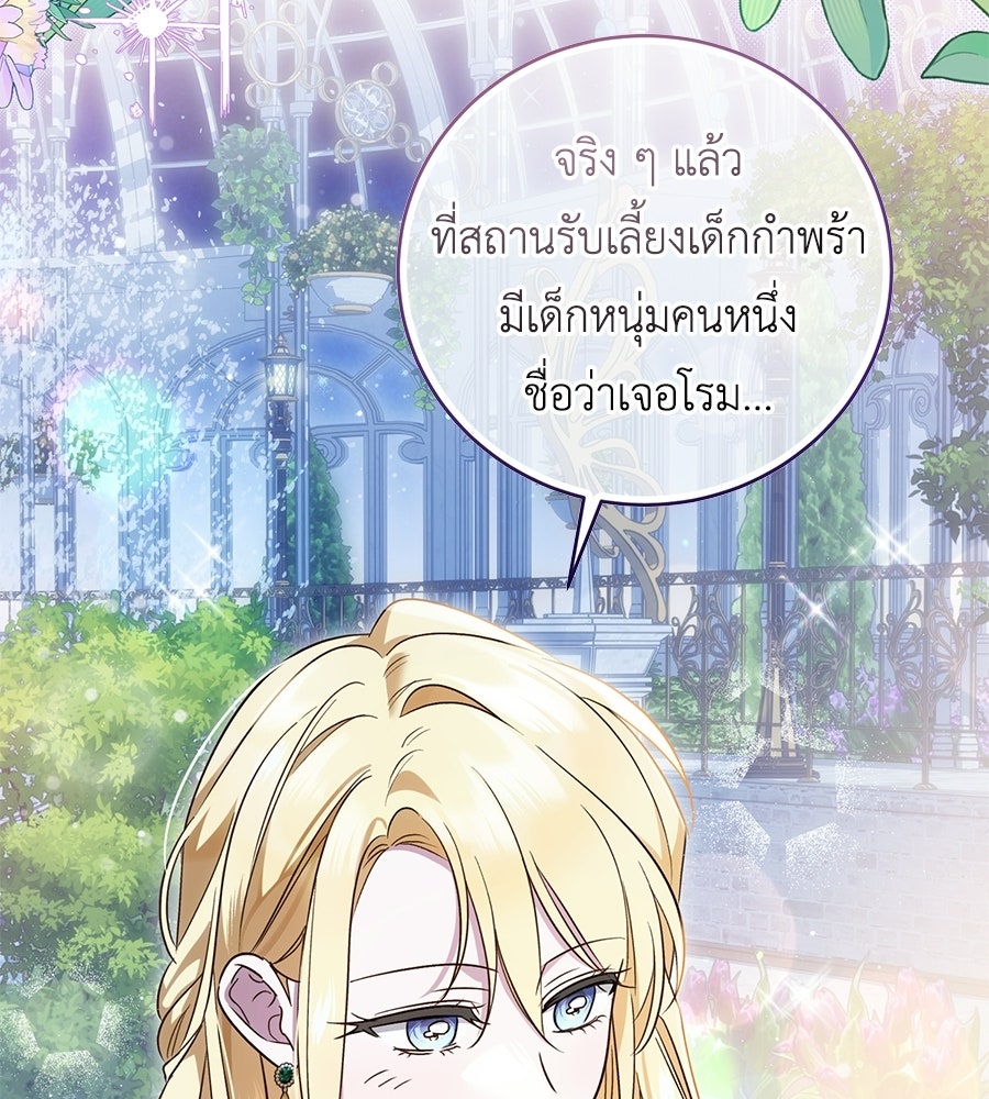 แกรนด์ดัชเชสล็อกมง - หน้า 34