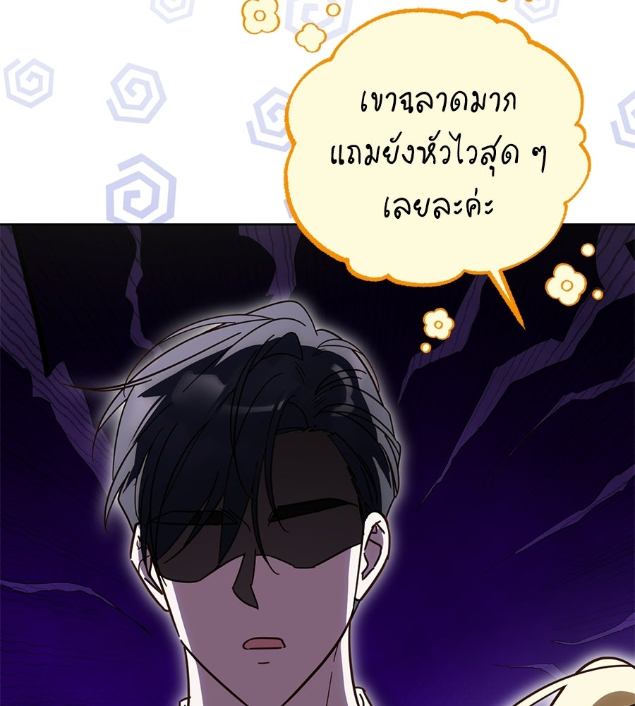 แกรนด์ดัชเชสล็อกมง - หน้า 36