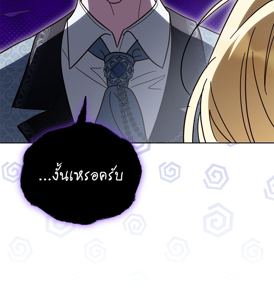 แกรนด์ดัชเชสล็อกมง - หน้า 37