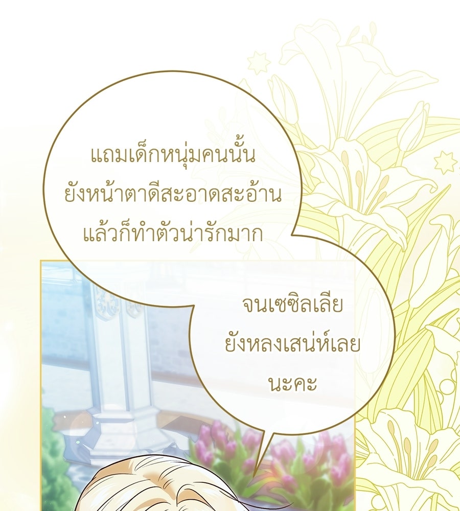 แกรนด์ดัชเชสล็อกมง - หน้า 38