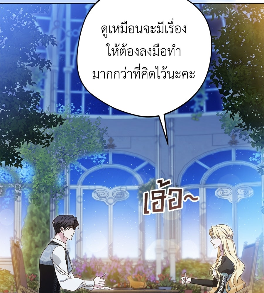 แกรนด์ดัชเชสล็อกมง - หน้า 4