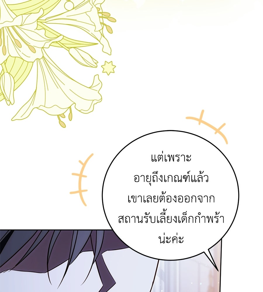 แกรนด์ดัชเชสล็อกมง - หน้า 40