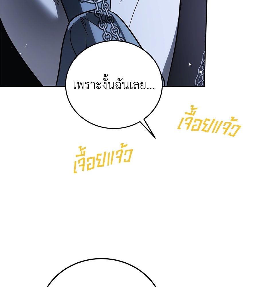 แกรนด์ดัชเชสล็อกมง - หน้า 42