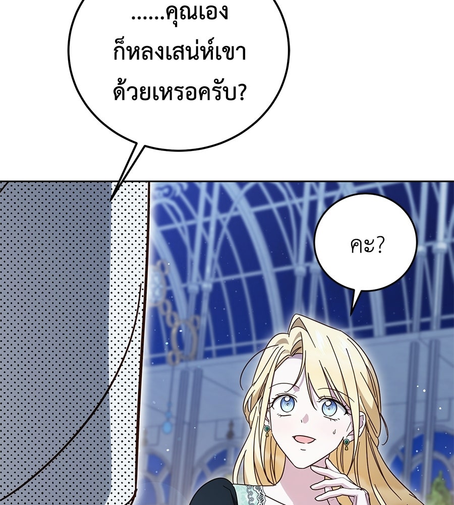 แกรนด์ดัชเชสล็อกมง - หน้า 43