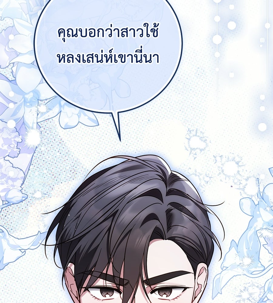 แกรนด์ดัชเชสล็อกมง - หน้า 45