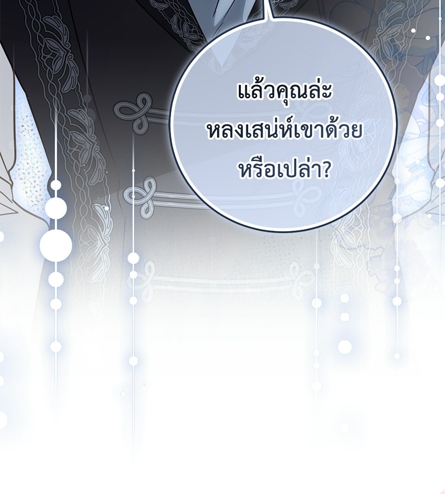 แกรนด์ดัชเชสล็อกมง - หน้า 47