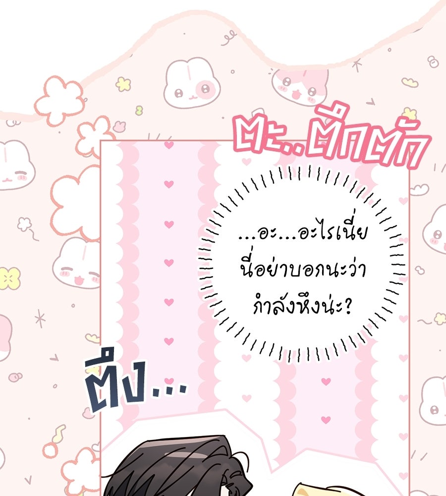 แกรนด์ดัชเชสล็อกมง - หน้า 48