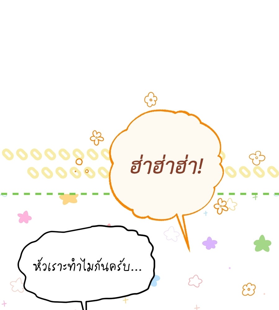แกรนด์ดัชเชสล็อกมง - หน้า 52