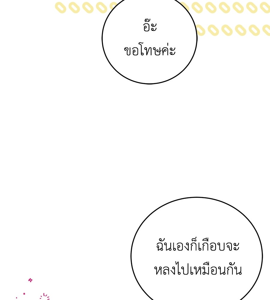 แกรนด์ดัชเชสล็อกมง - หน้า 54