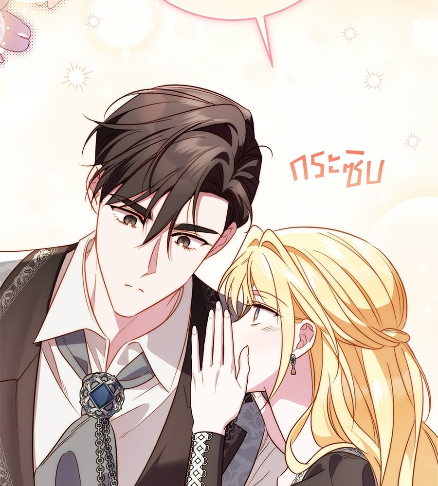 แกรนด์ดัชเชสล็อกมง - หน้า 58