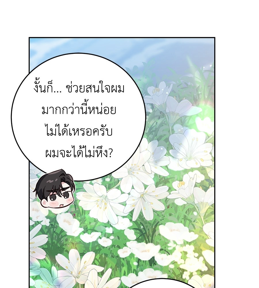 แกรนด์ดัชเชสล็อกมง - หน้า 63