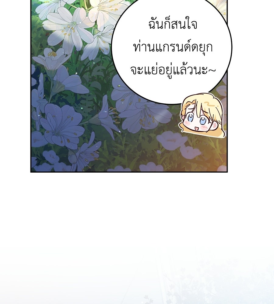 แกรนด์ดัชเชสล็อกมง - หน้า 64