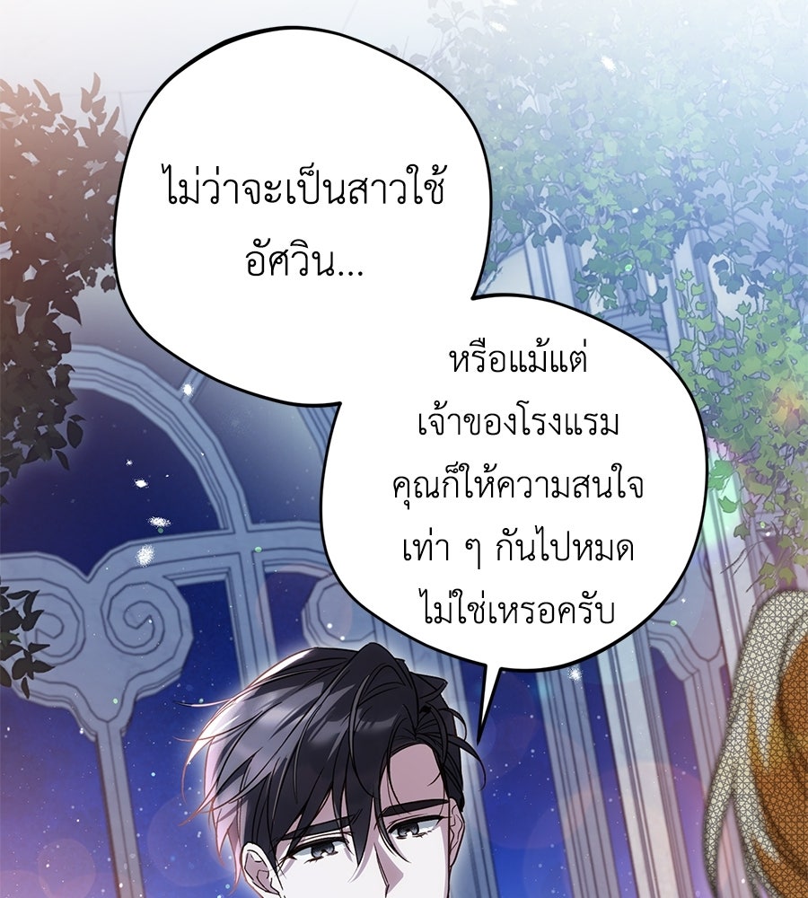 แกรนด์ดัชเชสล็อกมง - หน้า 65