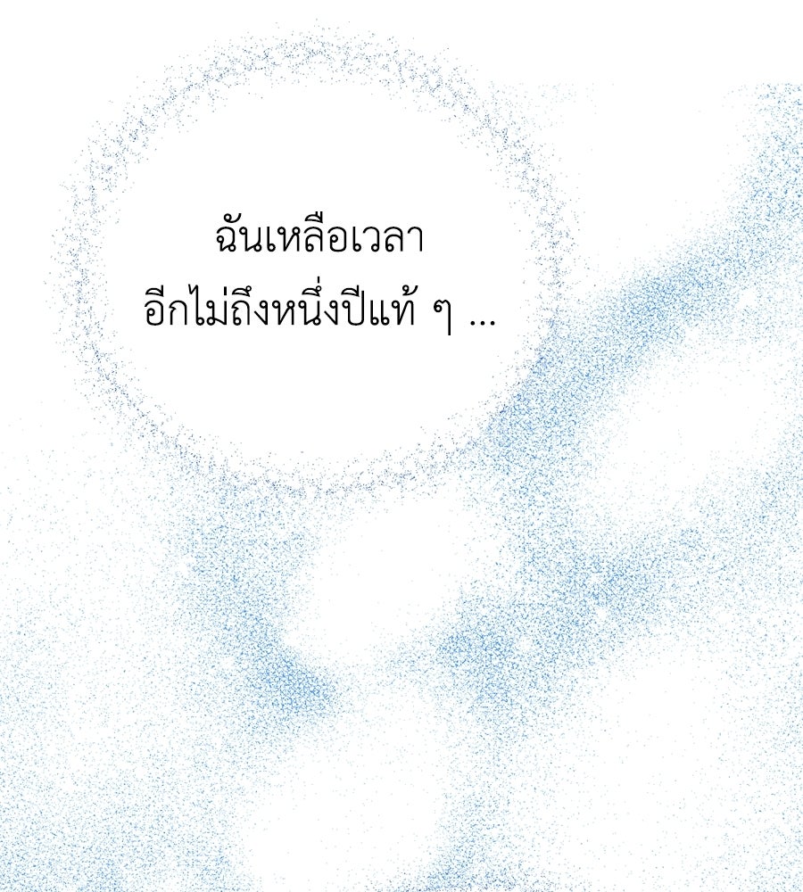แกรนด์ดัชเชสล็อกมง - หน้า 67