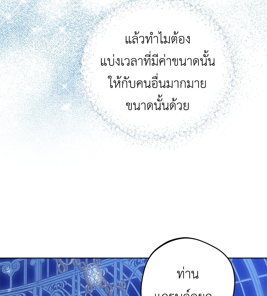 แกรนด์ดัชเชสล็อกมง - หน้า 68