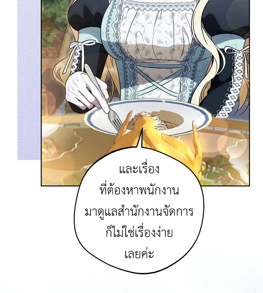 แกรนด์ดัชเชสล็อกมง - หน้า 7
