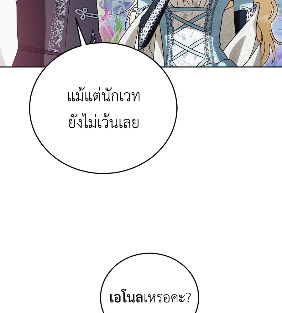 แกรนด์ดัชเชสล็อกมง - หน้า 70