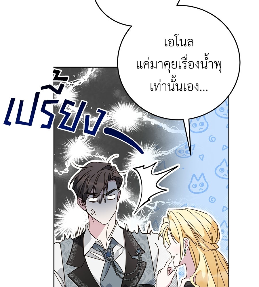แกรนด์ดัชเชสล็อกมง - หน้า 71