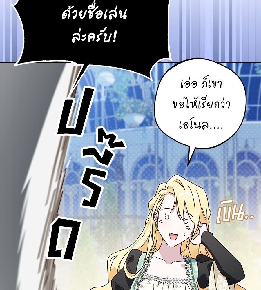 แกรนด์ดัชเชสล็อกมง - หน้า 73