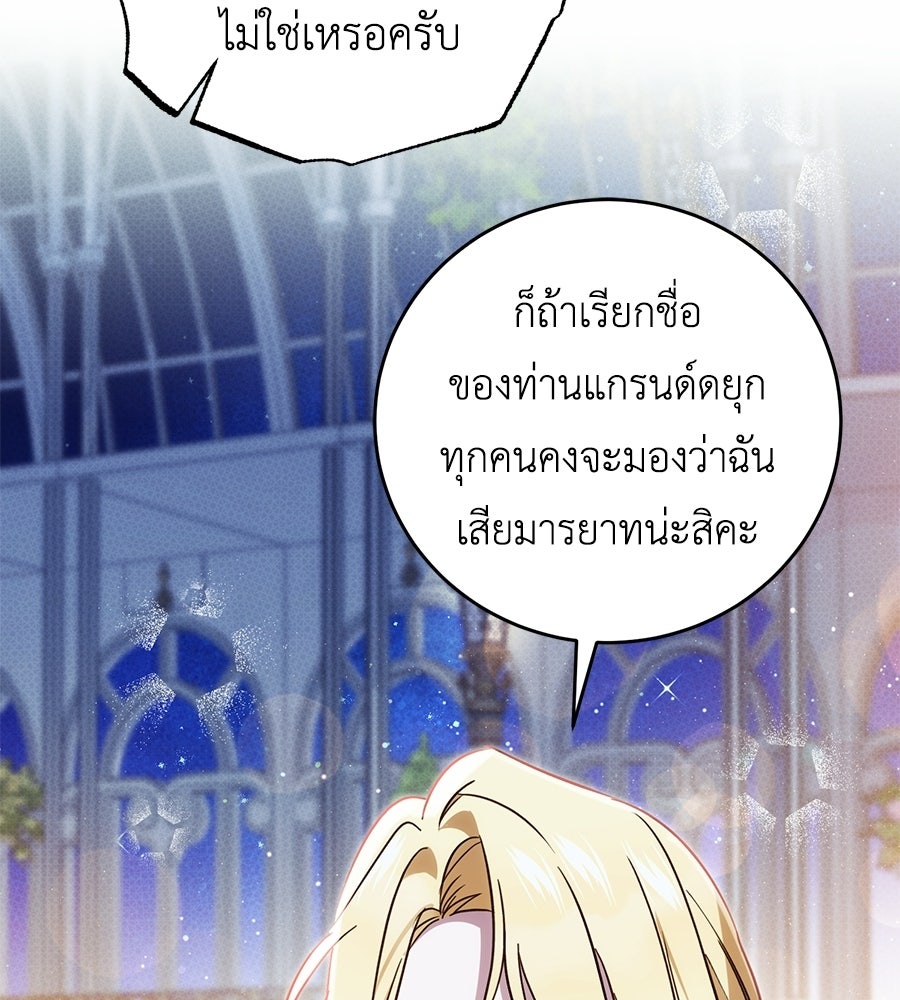 แกรนด์ดัชเชสล็อกมง - หน้า 75