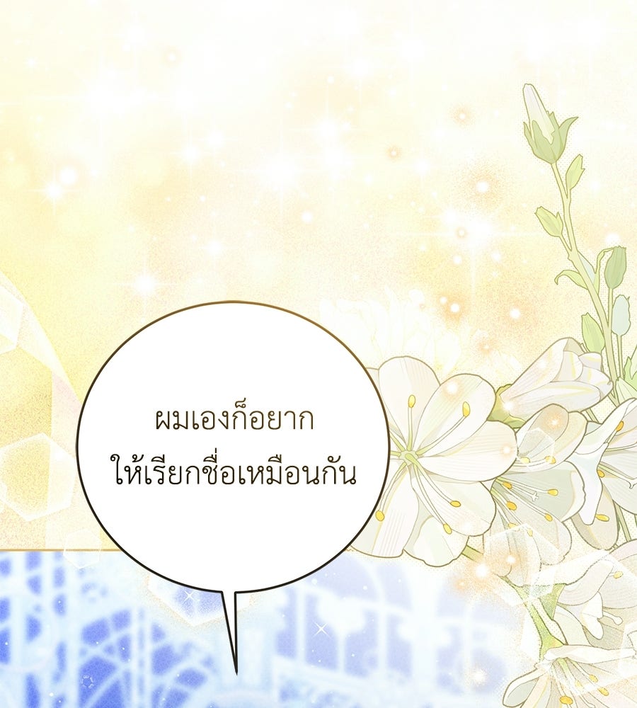 แกรนด์ดัชเชสล็อกมง - หน้า 77