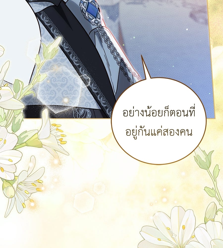 แกรนด์ดัชเชสล็อกมง - หน้า 79