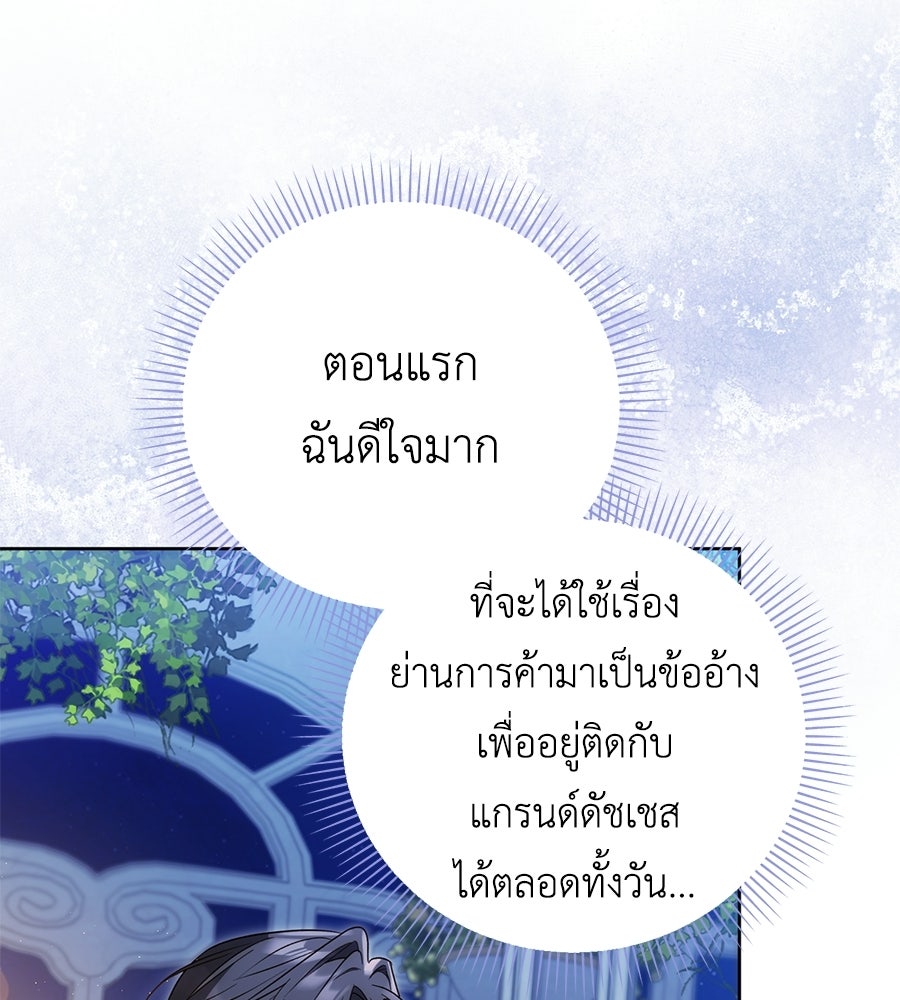 แกรนด์ดัชเชสล็อกมง - หน้า 8
