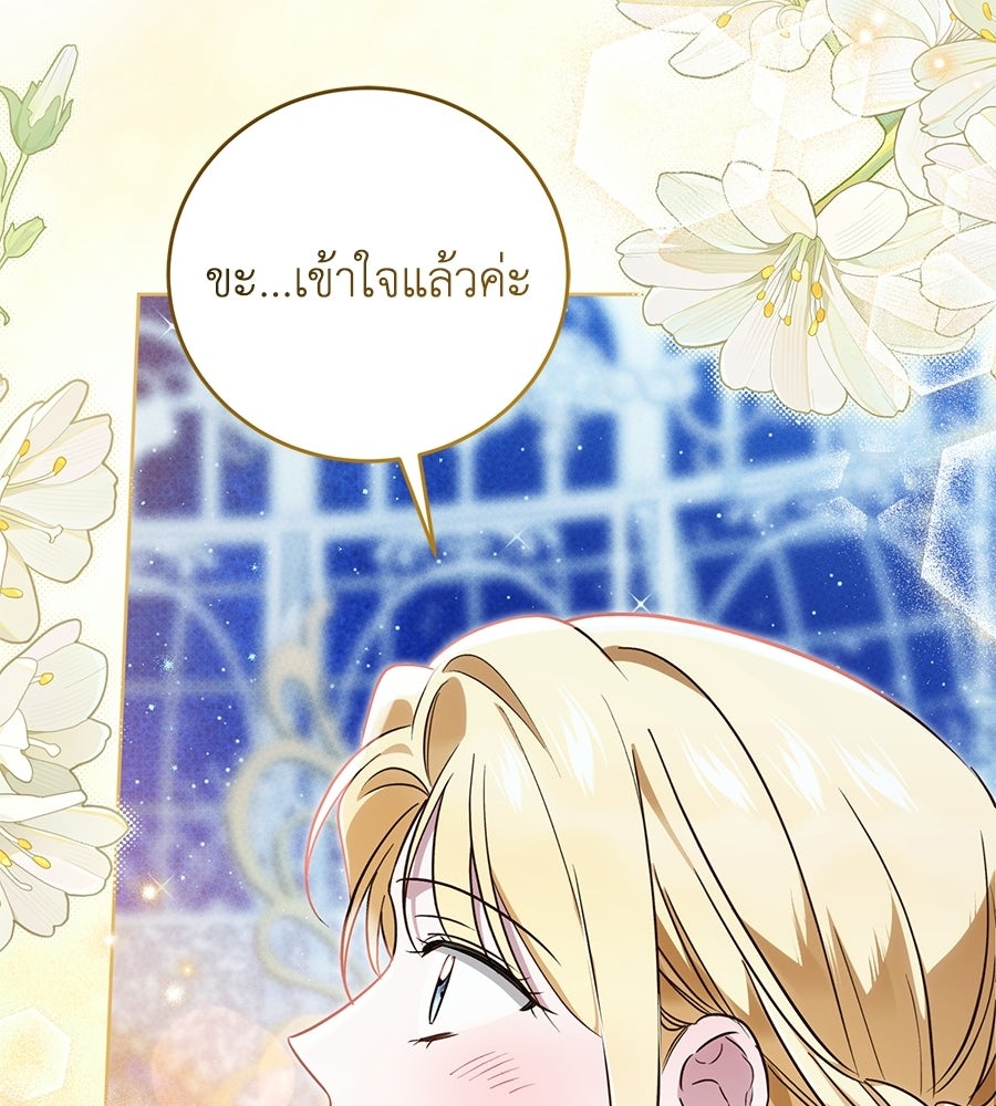 แกรนด์ดัชเชสล็อกมง - หน้า 80