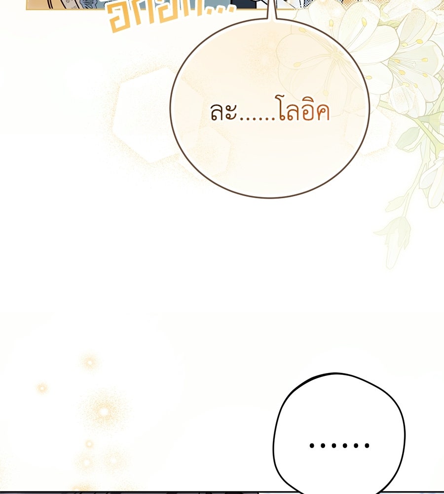 แกรนด์ดัชเชสล็อกมง - หน้า 82