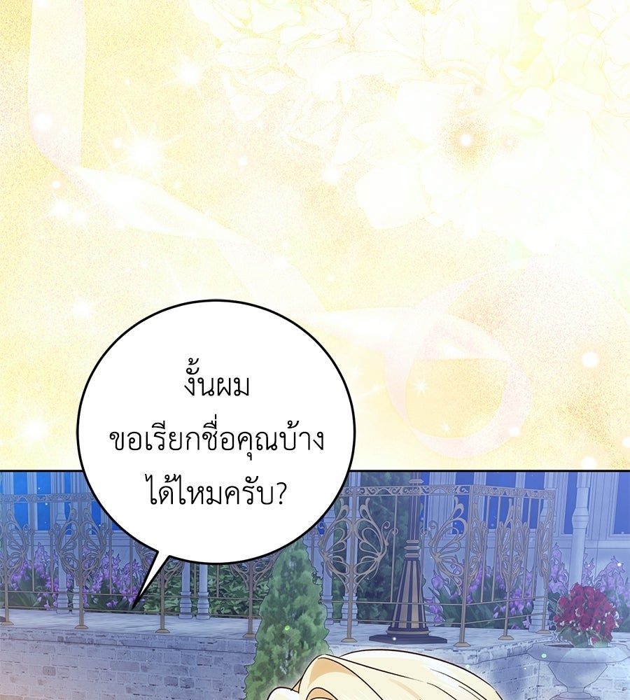 แกรนด์ดัชเชสล็อกมง - หน้า 84