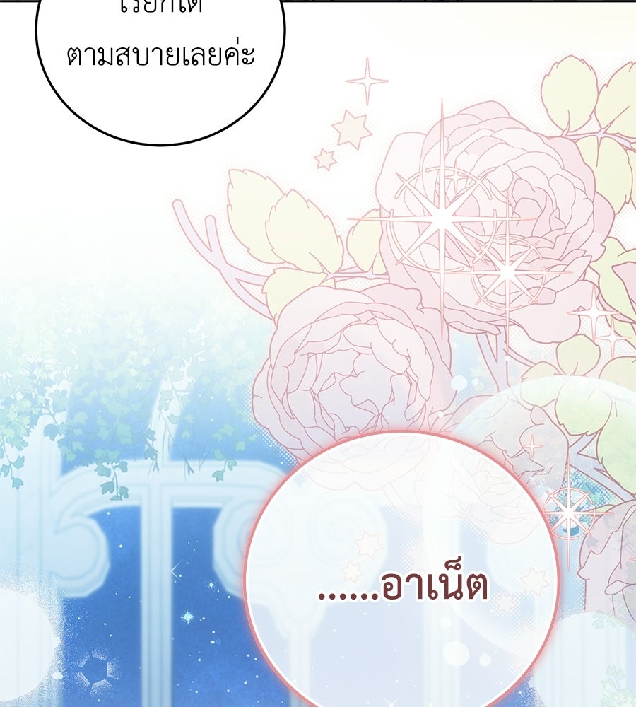 แกรนด์ดัชเชสล็อกมง - หน้า 86