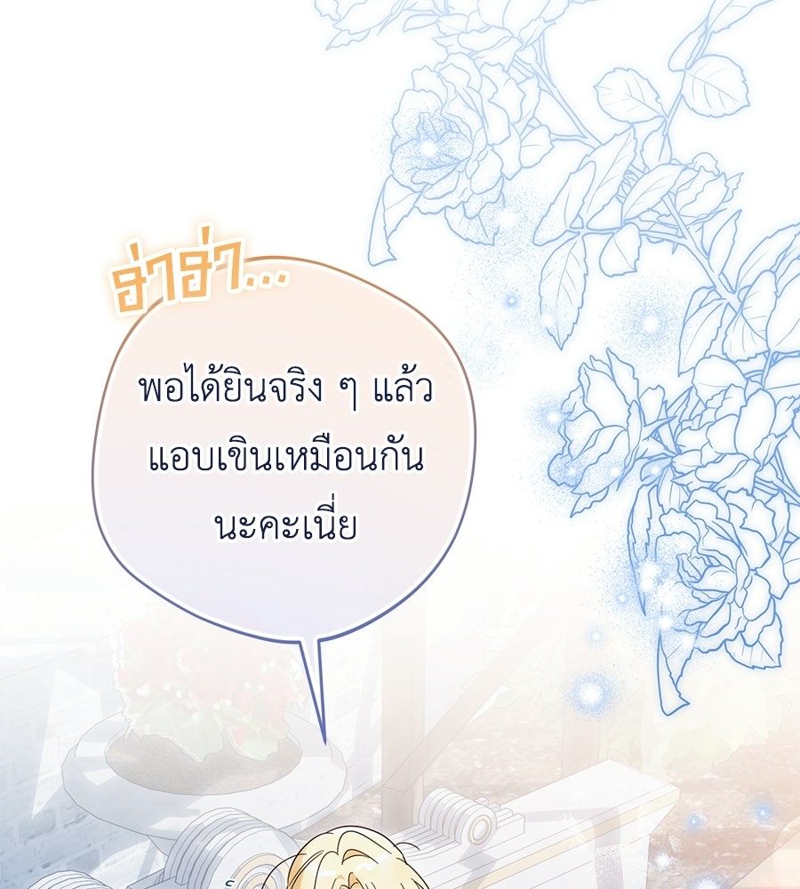 แกรนด์ดัชเชสล็อกมง - หน้า 91
