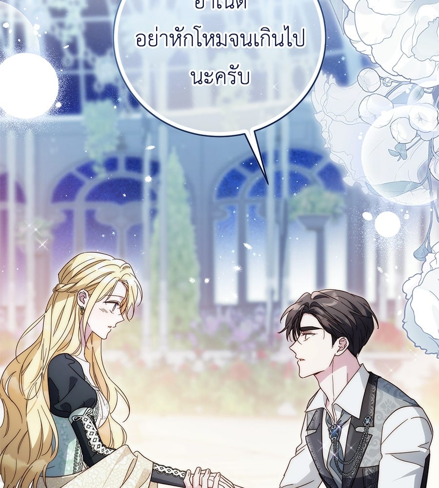 แกรนด์ดัชเชสล็อกมง - หน้า 96