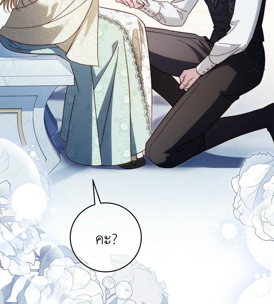 แกรนด์ดัชเชสล็อกมง - หน้า 97