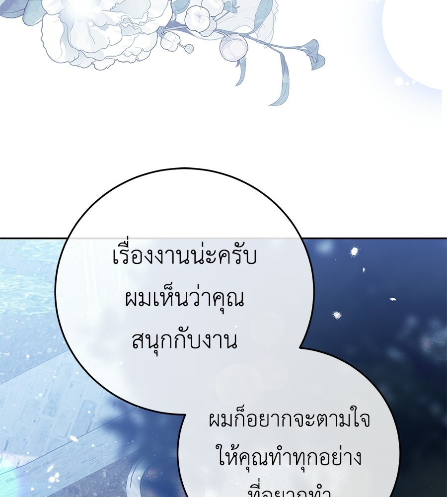 แกรนด์ดัชเชสล็อกมง - หน้า 98